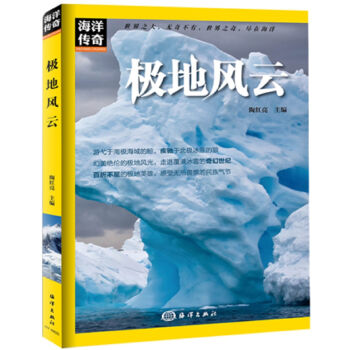极地风云/海洋传奇