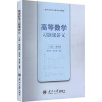 高等数学习题课讲义