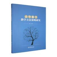高等数学教学方法策略研究