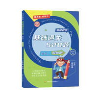考研数学基础通关520题