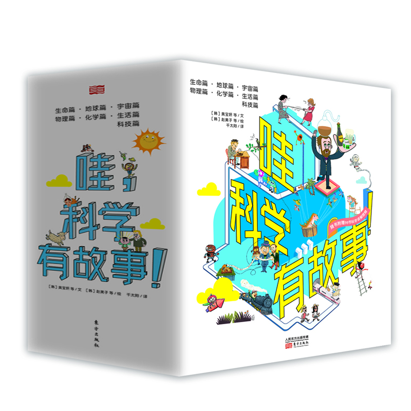 哇，科学有故事！（全三辑）