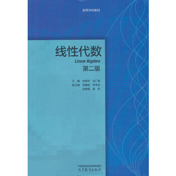 线性代数 第二版