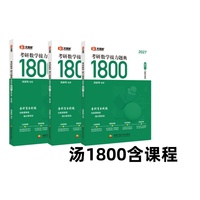 考研数学接力题典1800