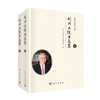 刘兴土院士文集