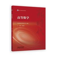 高等数学