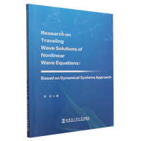 非线性波方程行波解研究（英文）