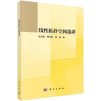 线性拓扑空间选讲