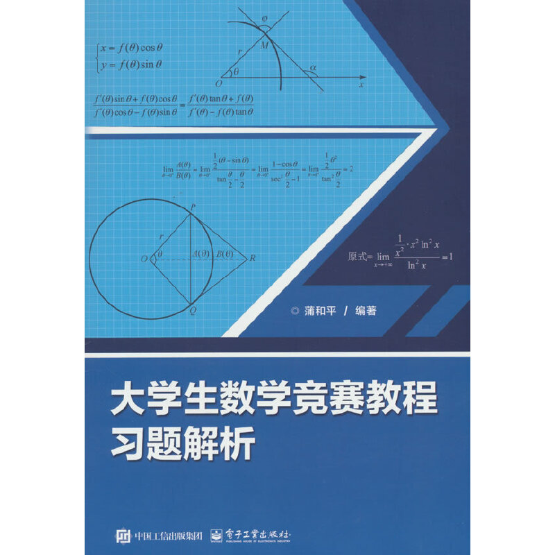 大学生数学竞赛教程习题解析