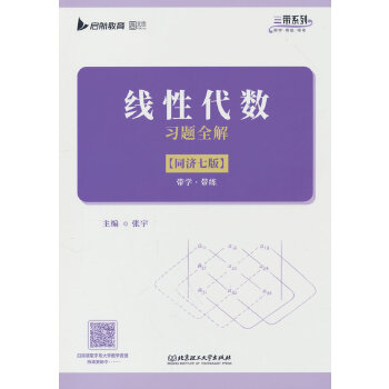 线性代数习题全解（同济七版）