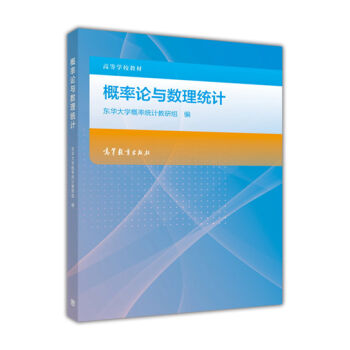 概率论与数理统计