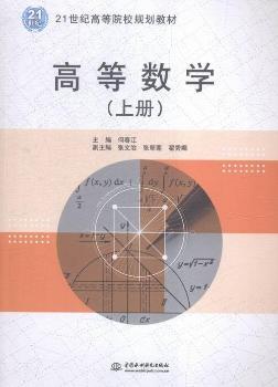 高等数学-(上册)