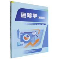 运筹学（第2版）