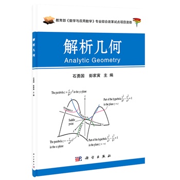 解析几何