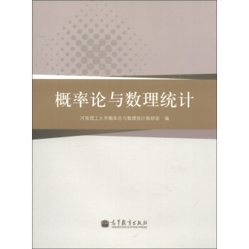 概率论与数理统计