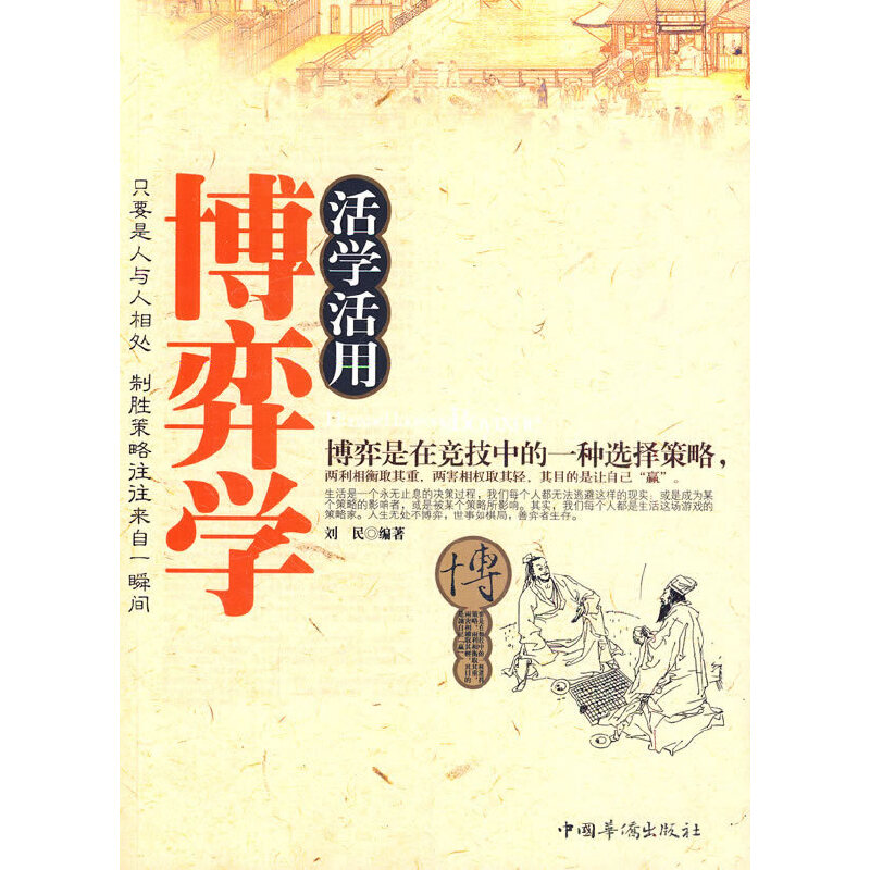 活学活用博弈学