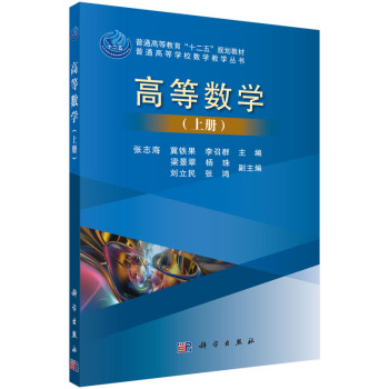 高等数学（上册）