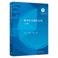 概率论与随机过程（上册）