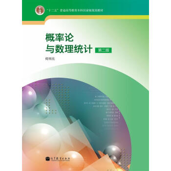 概率论与数理统计