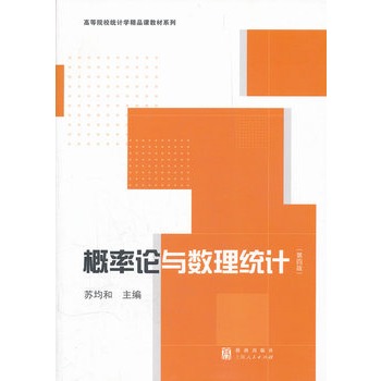 概率论与数理统计