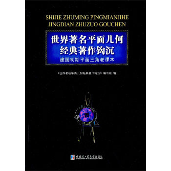 建国初期平面三角老课本