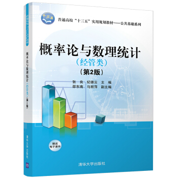 概率论与数理统计