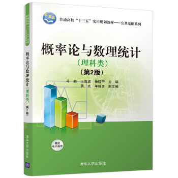 概率论与数理统计/理科类