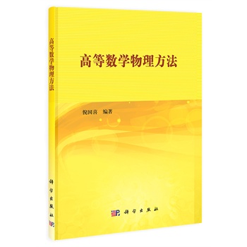 高等数学物理方法