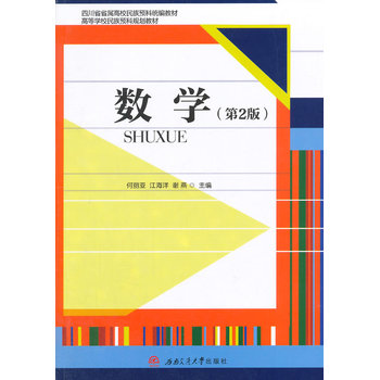 数学（第2版）