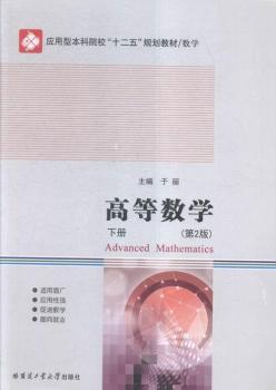 高等数学:下册