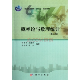概率论与数理统计（第二版）