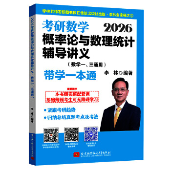  2026考研数学概率论与数理统计辅导讲义