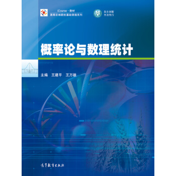 概率论与数理统计