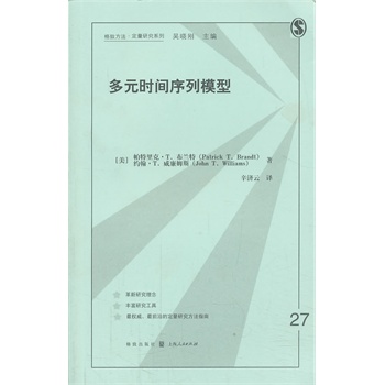 多元时间序列模型