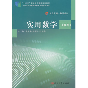 实用数学（工程类）