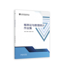 概率论与数理统计作业集
