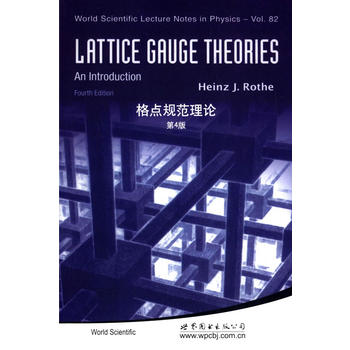格点规范理论 第4版