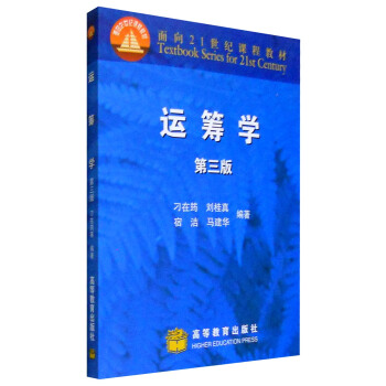 运筹学（第三版 附光盘）