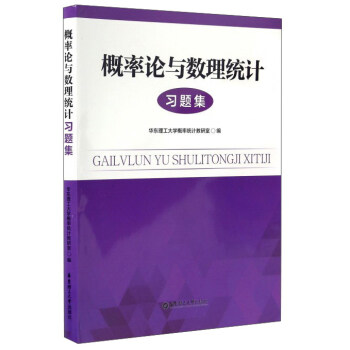 概率论与数理统计习题集