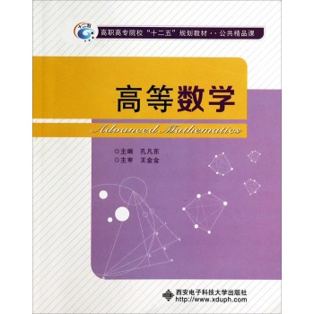 高等数学
