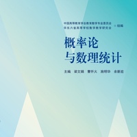 概率论与数理统计