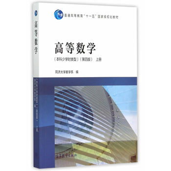 高等数学