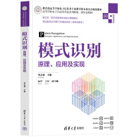 模式识别——原理、应用及实现