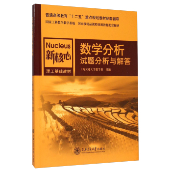 数学分析试题分析与解答