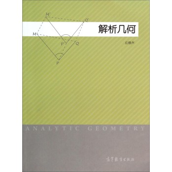 解析几何 