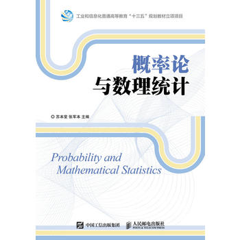 概率论与数理统计