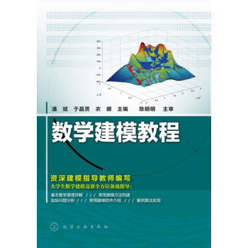 数学建模教程(潘斌)