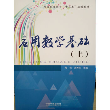 应用数学基础(上)