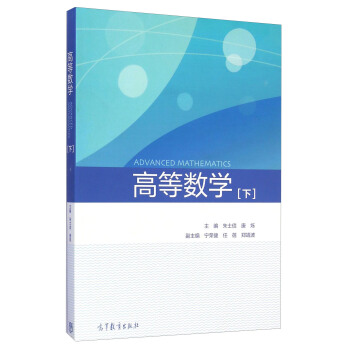 高等数学