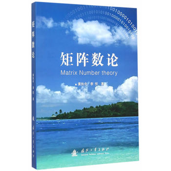 矩阵数论