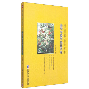 易学与数学奥林匹克